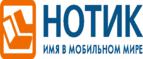 Сдай использованные батарейки АА, ААА и купи новые в НОТИК со скидкой в 50%! - Санкт-Петербург
